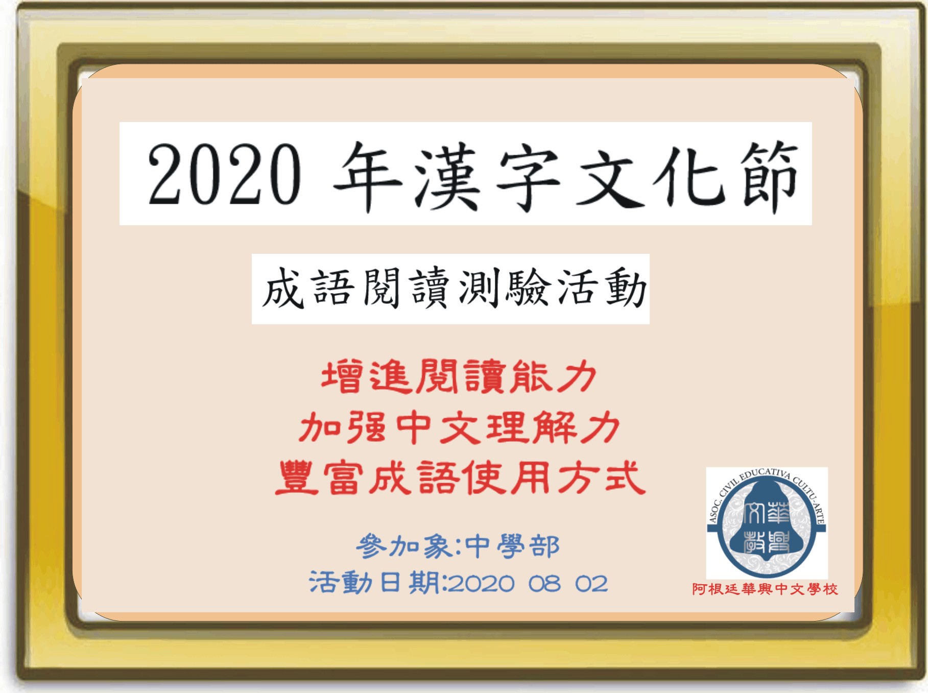 華興文教   2020 海外正體漢字文化節：中學部文藝競賽（線上）2