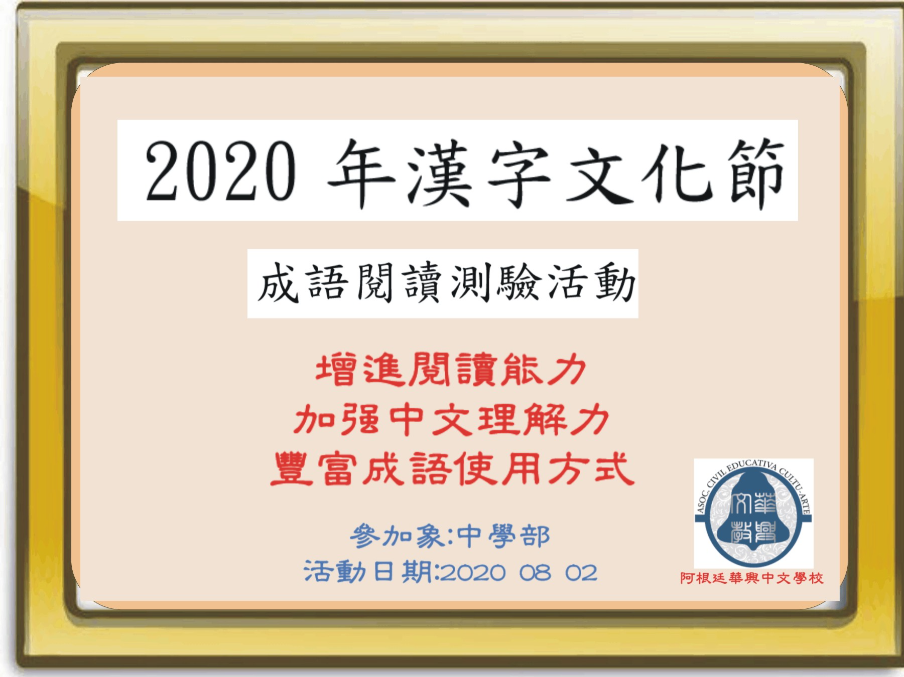 華興文教   2020 海外正體漢字文化節：中學部文藝競賽（線上）圖片