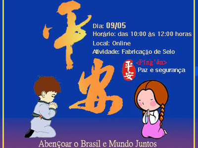 巴西晨曦學校  2020 漢字文化節圖片