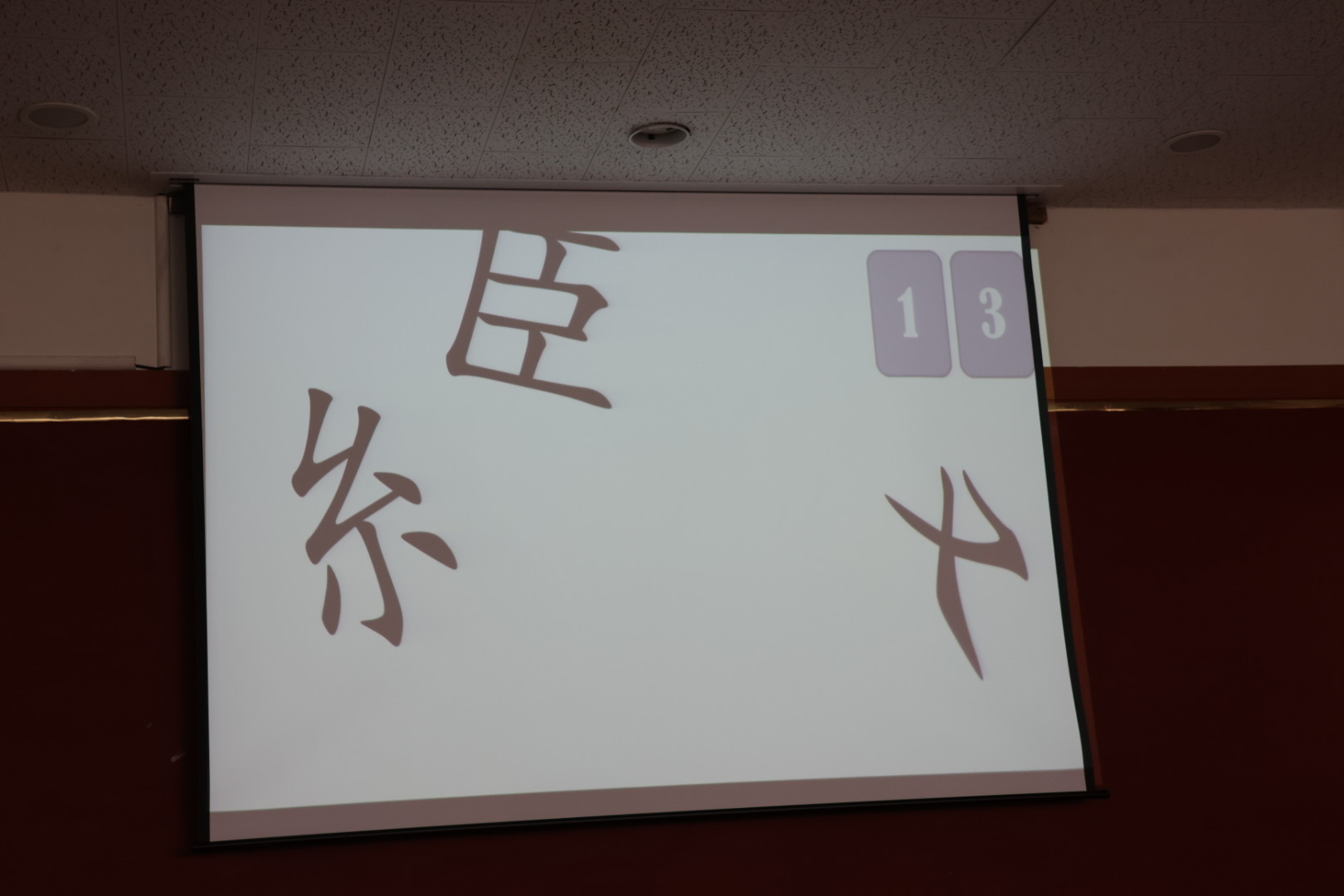 釜中藏字：漢字大師爭霸戰-漢字重組題目