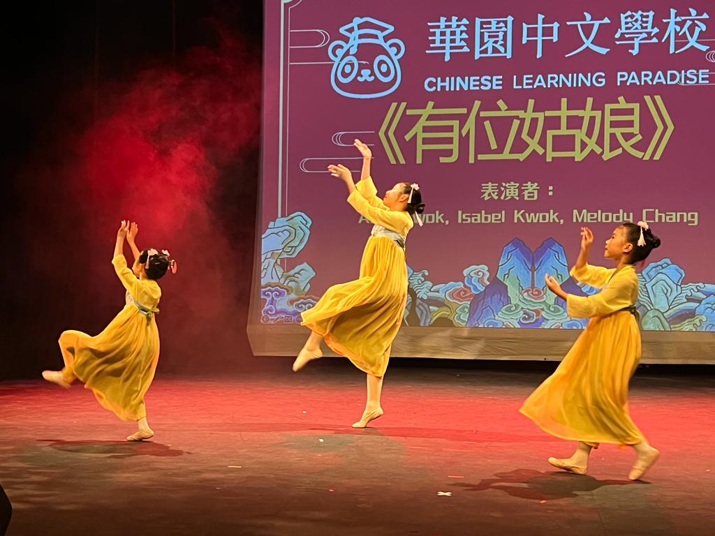 華園肯特大學2023大型春節晚會舞蹈文化展演1