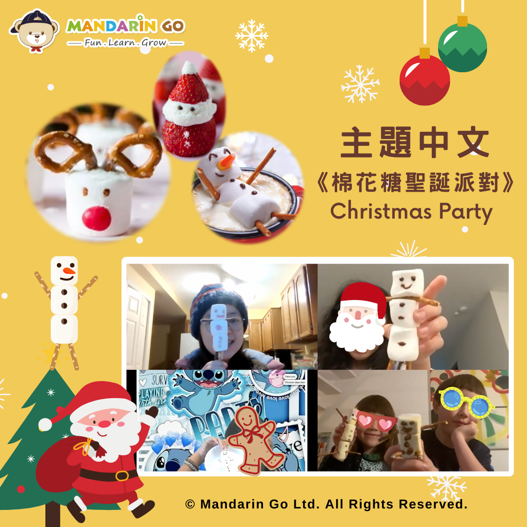 Mandarin Go 冬令營 - 《棉花糖聖誕派對》主題中文活動