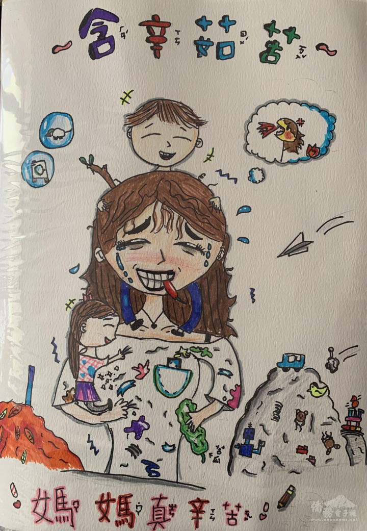 第一名學生作品：含辛茹苦