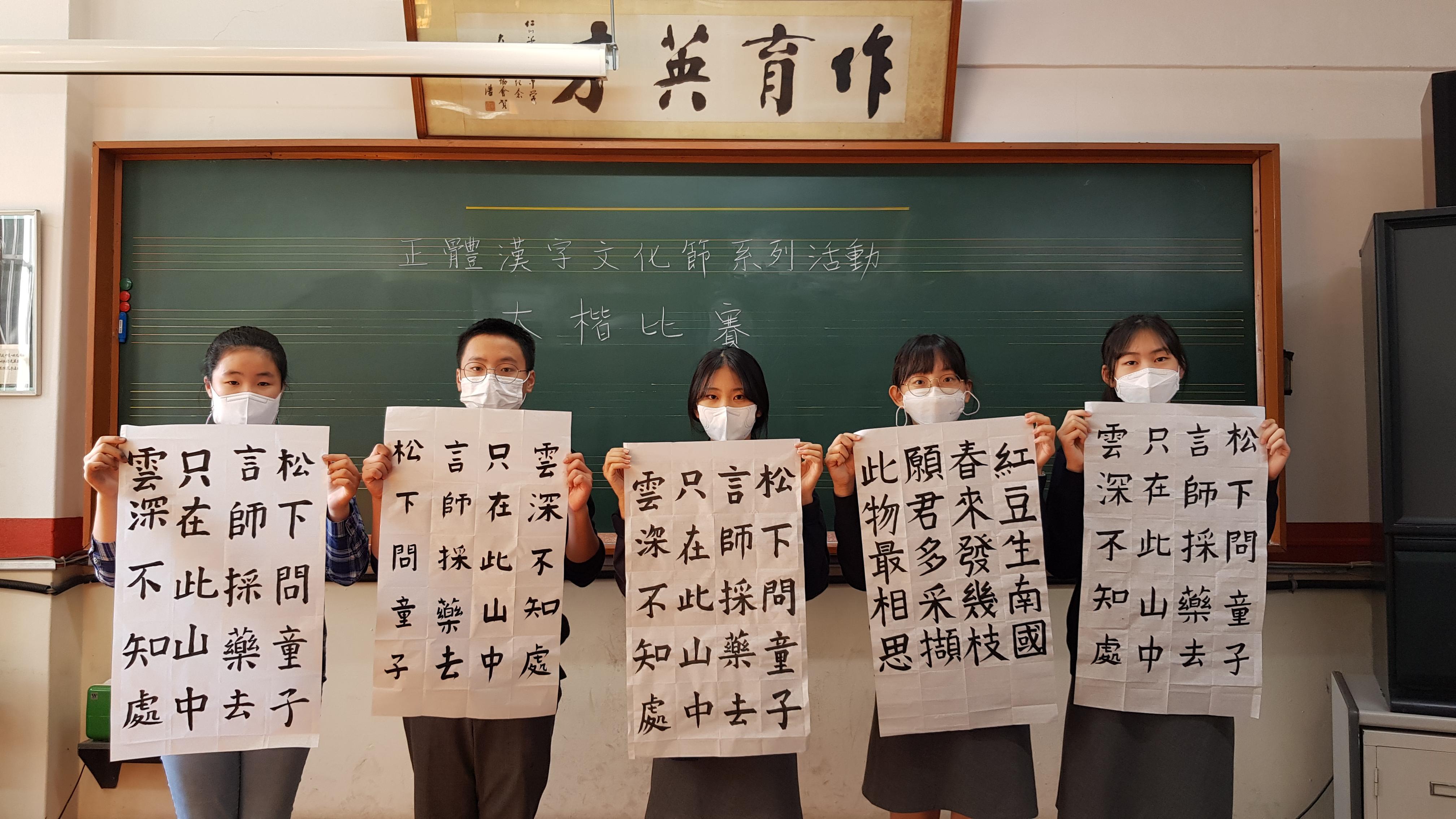 韓國仁川華僑中山中小學   2020 正體漢字文化節系列活動：書法比賽2