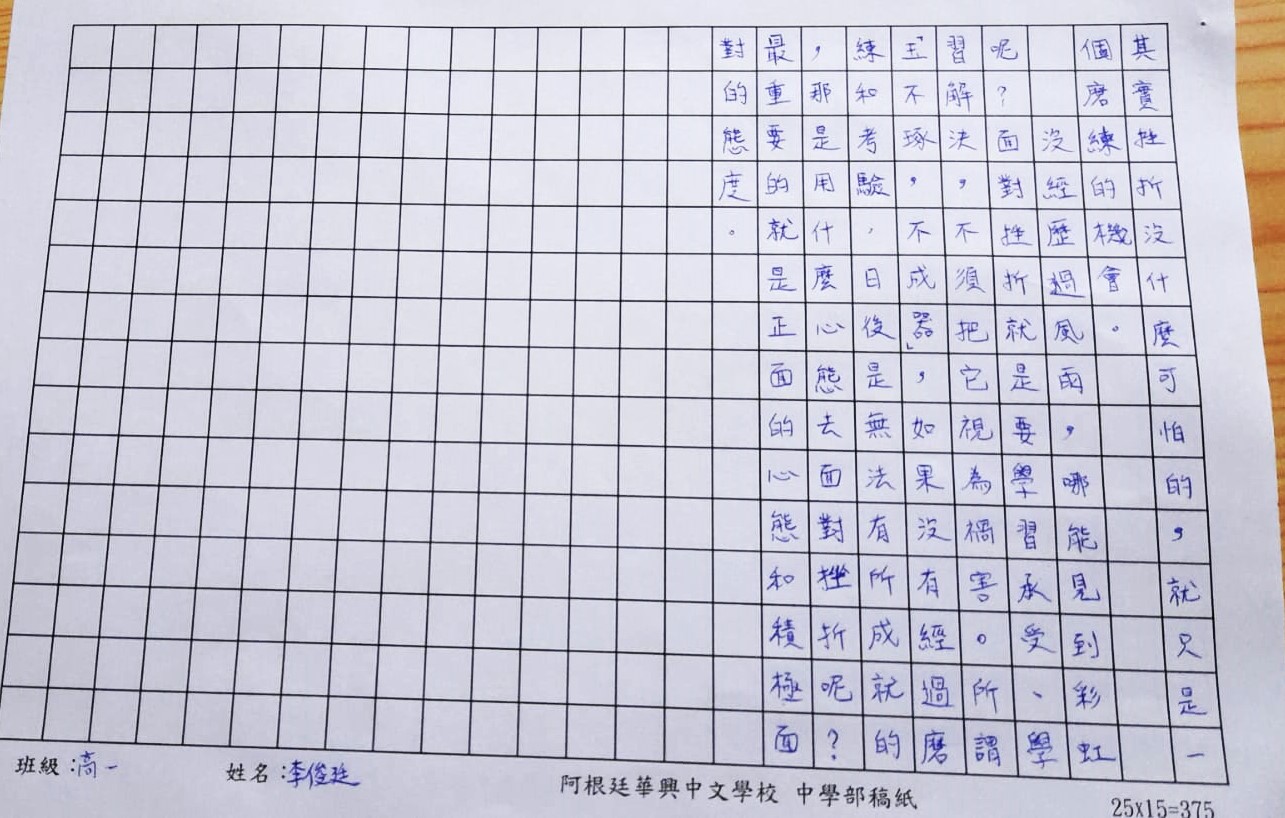 阿根廷華興中文學校2024中學部作文比賽3