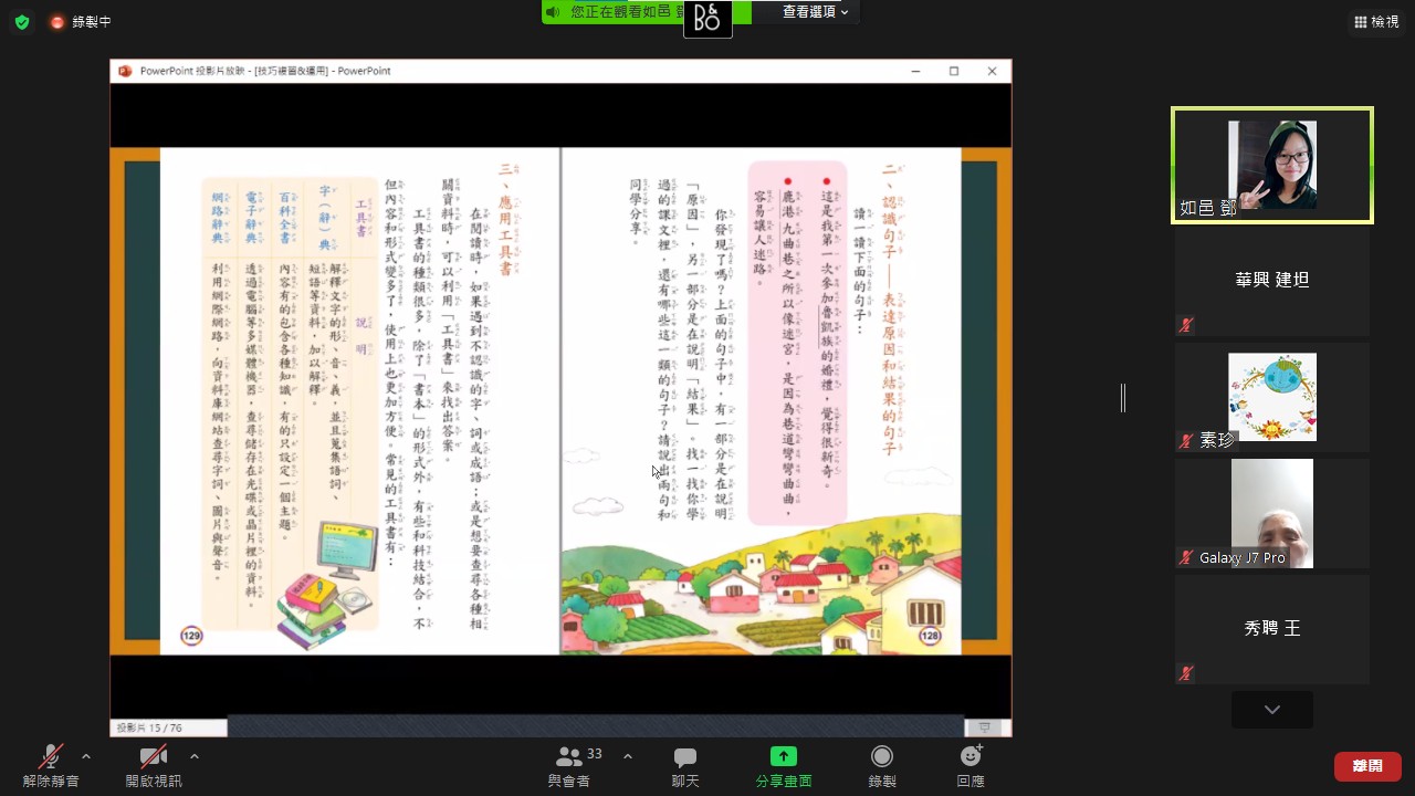 阿根廷華興中文學校 首都外省教師ppt研習(進階)2