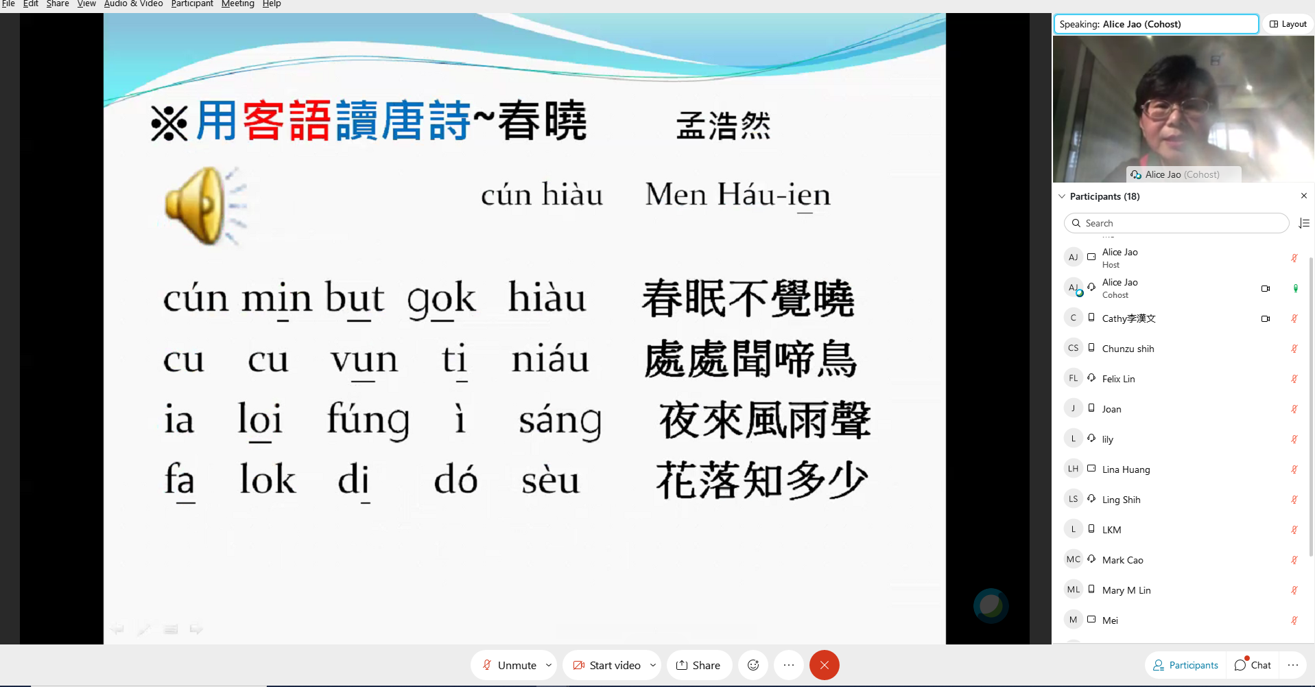 李素慧老師-客語讀唐詩教學