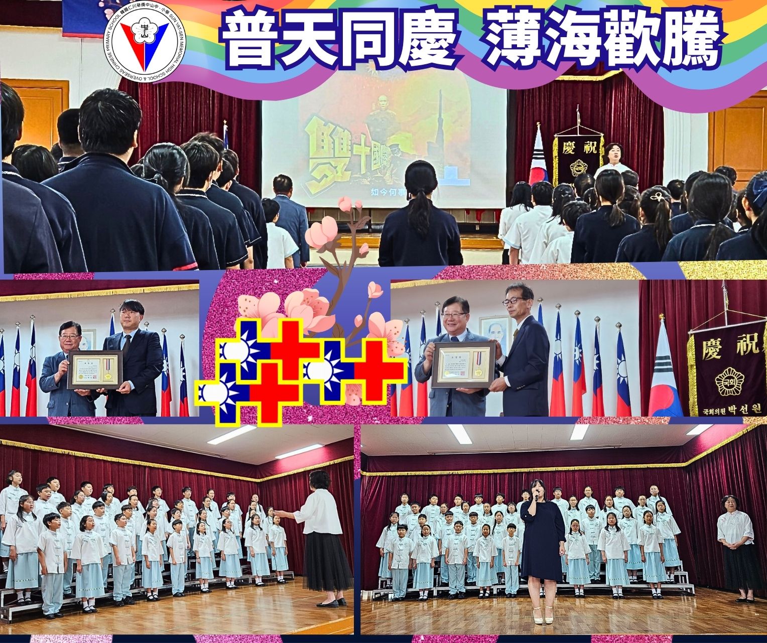 小學合唱團演出