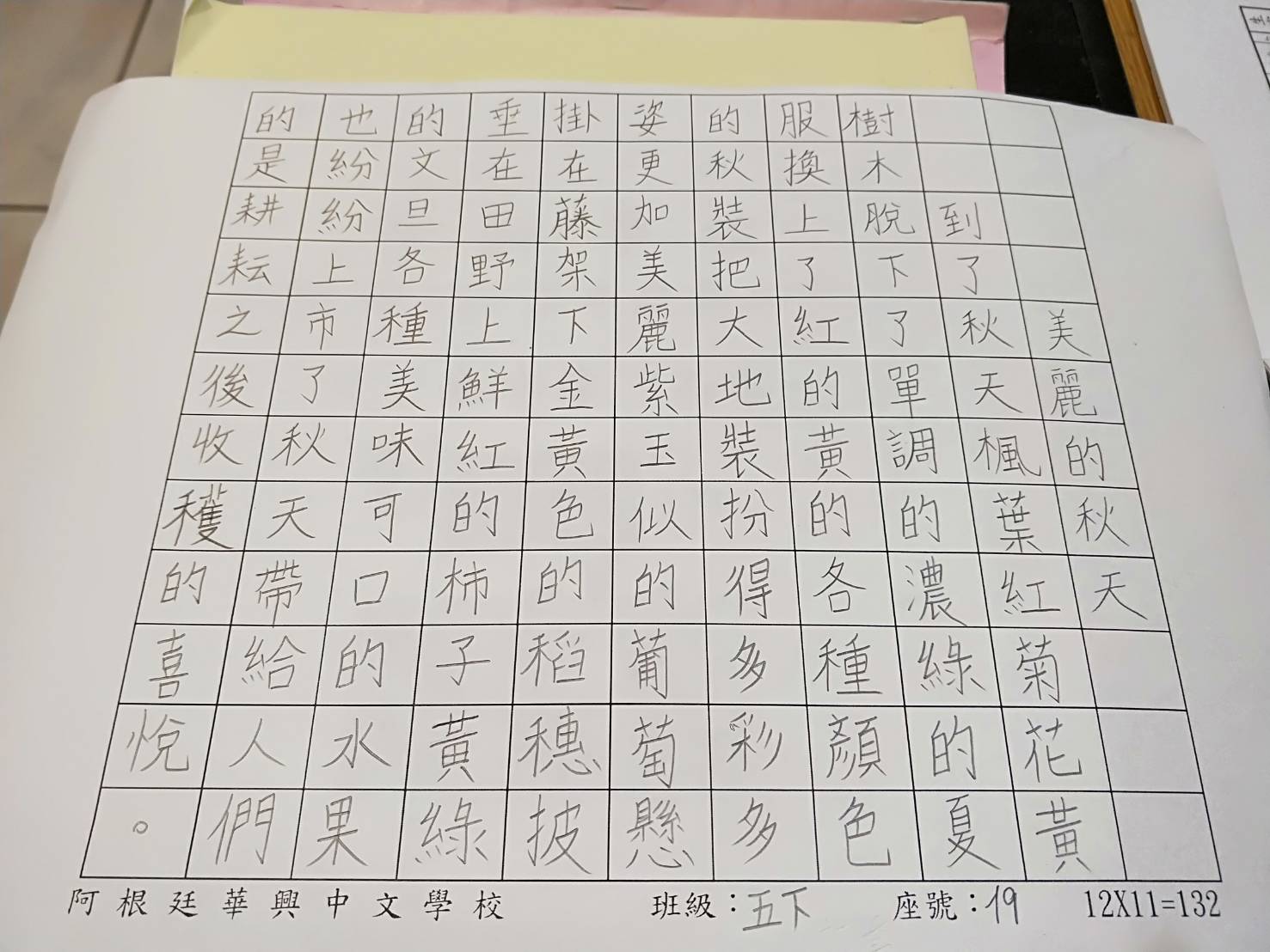 華興文教   2020 海外正體漢字文化節：小學部文藝競賽（線上）3