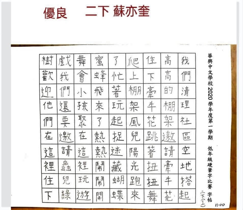 華興文教   2020 海外正體漢字文化節：小學部文藝競賽（線上）4