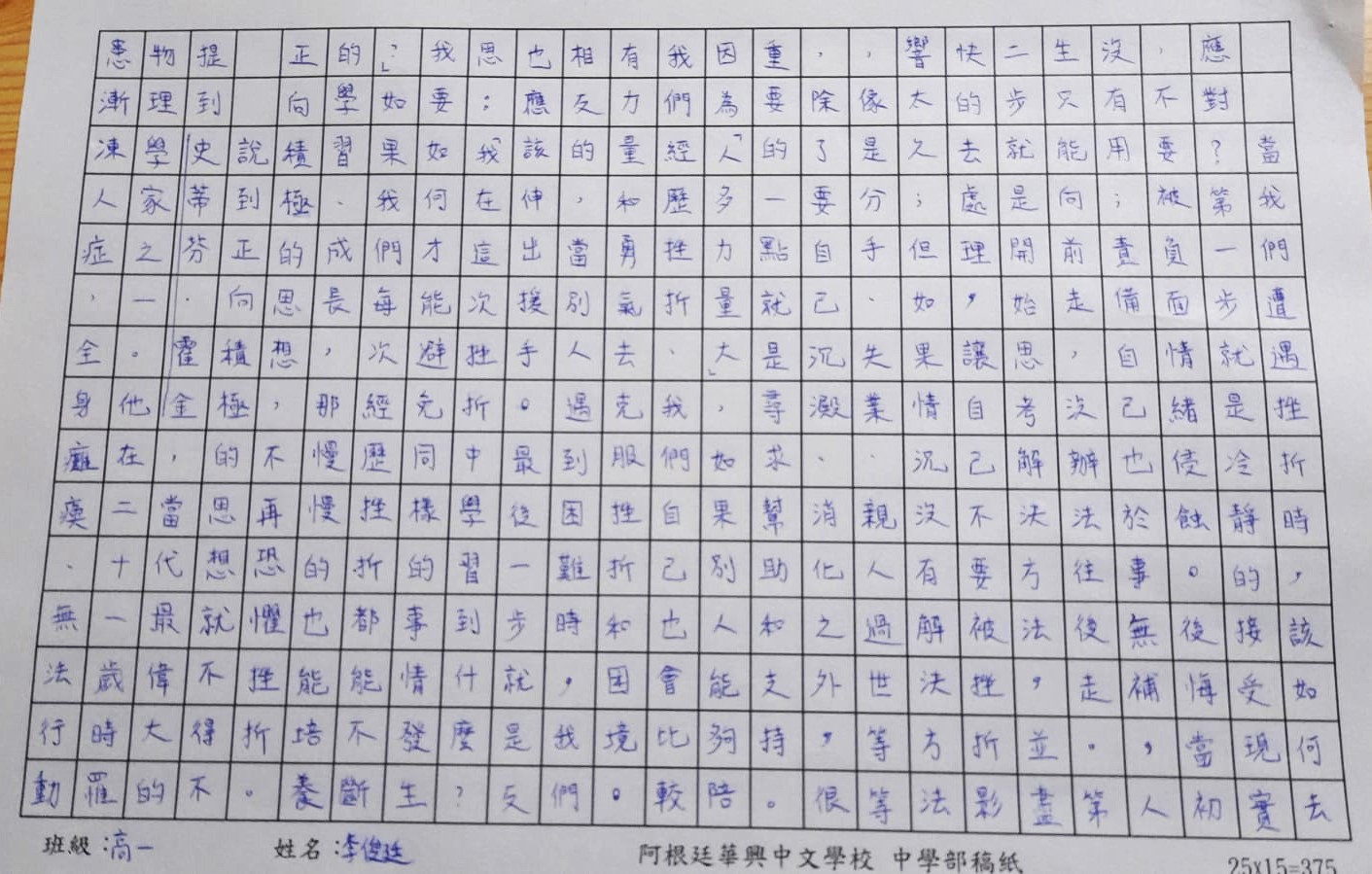 阿根廷華興中文學校2024中學部作文比賽4