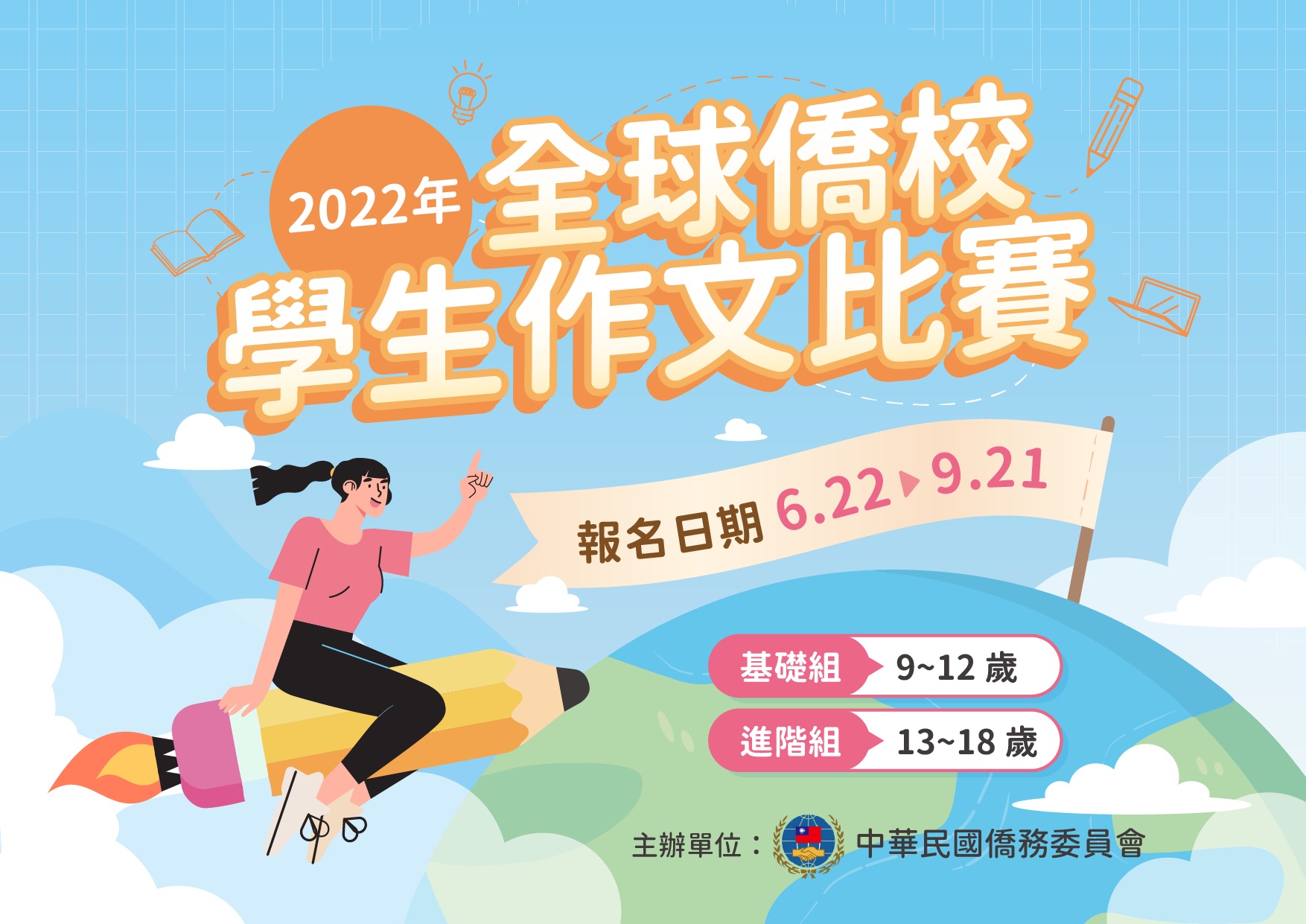 僑務委員會「2022年全球僑校學生作文比賽」基礎組得獎作品-第2名美國中華文化學院黃Ｏ恩同學2