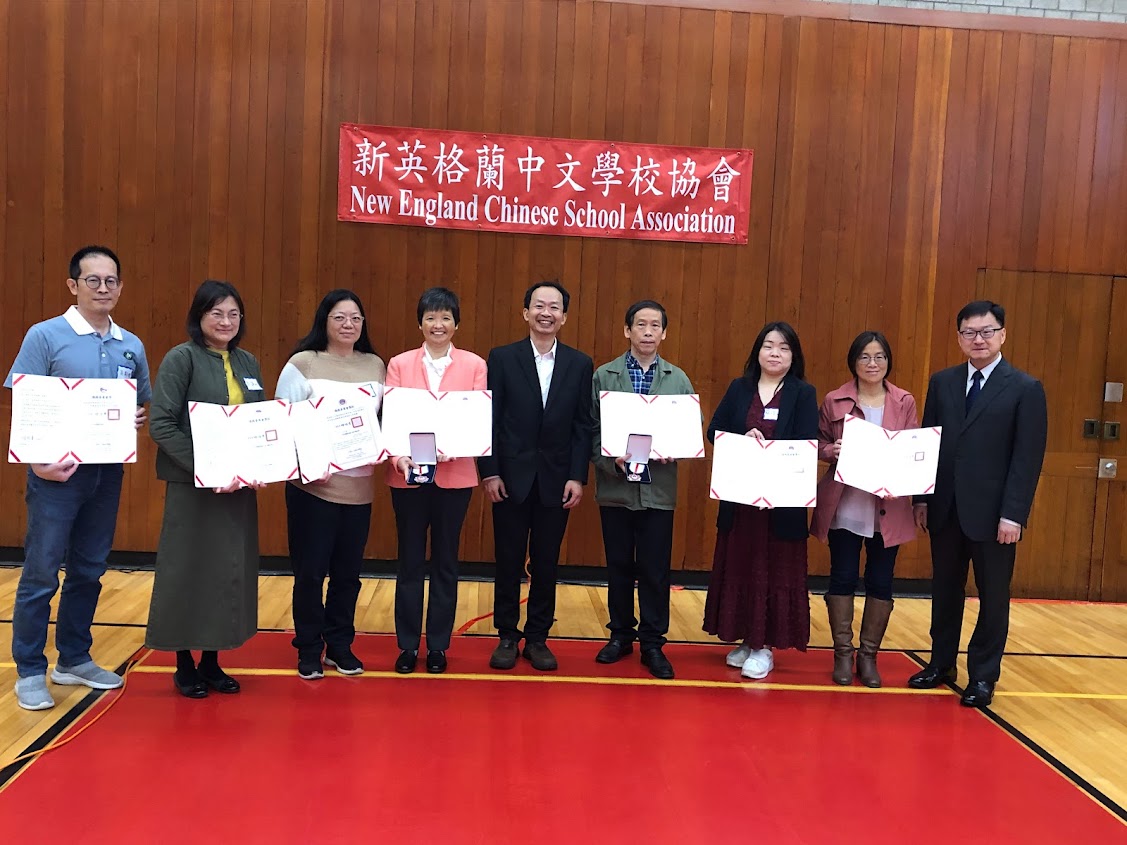 得奬資深老師及參會貴賓合照 從左到右，波士頓慈濟人文學校五年資深老師高鄭傑老師， 波士頓慈濟人文學校十年資深老師郭靜如老師， 勒星頓中文學校十年資深老師葉婷婷老師， 勒星頓中文學校二十年資深老師周菊香老師，新英格蘭中文學校協會會長黃冠群，勒星頓中文學校二十年資深老師林湛濤老師，麻州中部中文學校五年資深老師蔡佳凌老師，波士頓慈濟人文學校五年資深老師廖素圓老師，波士頓文教中心潘昭榮主任。   
