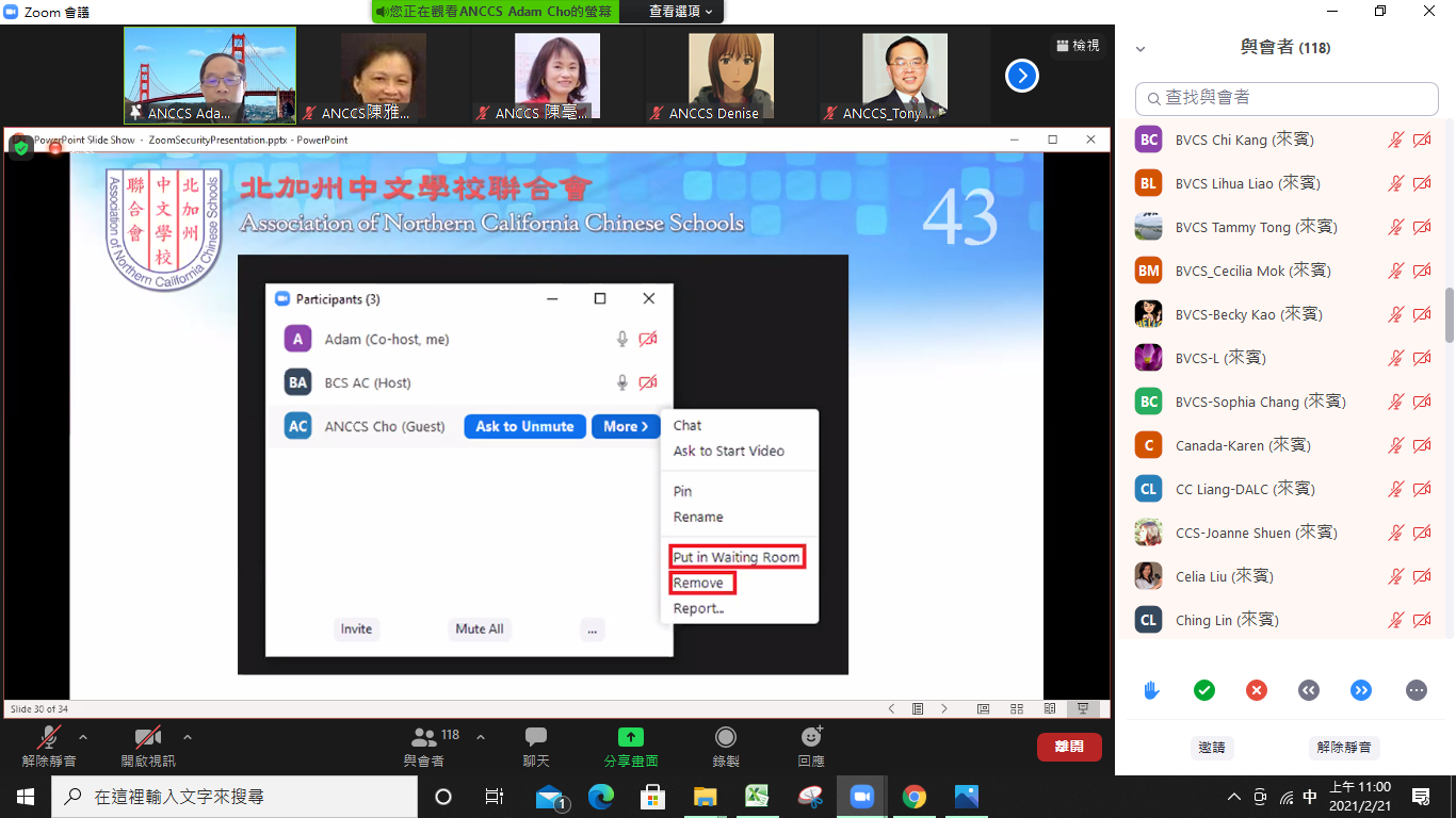 北加州中文學校聯合會   「Zoom安全機制的介紹與應用」講座（線上）1