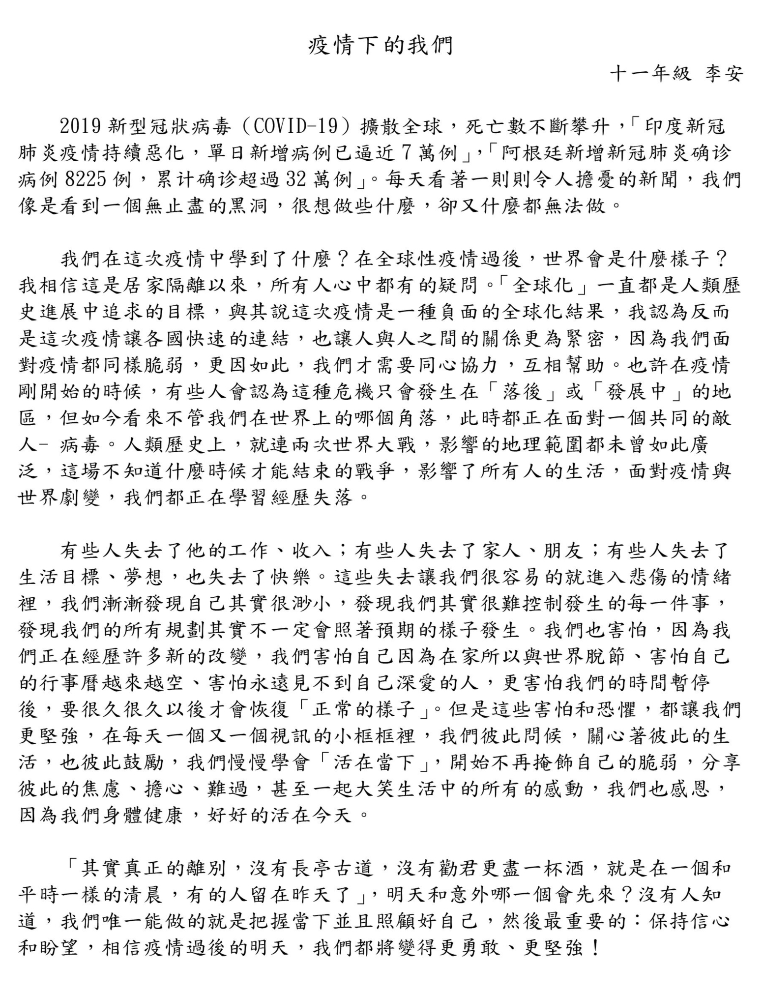 李安 中學部高中組11年級