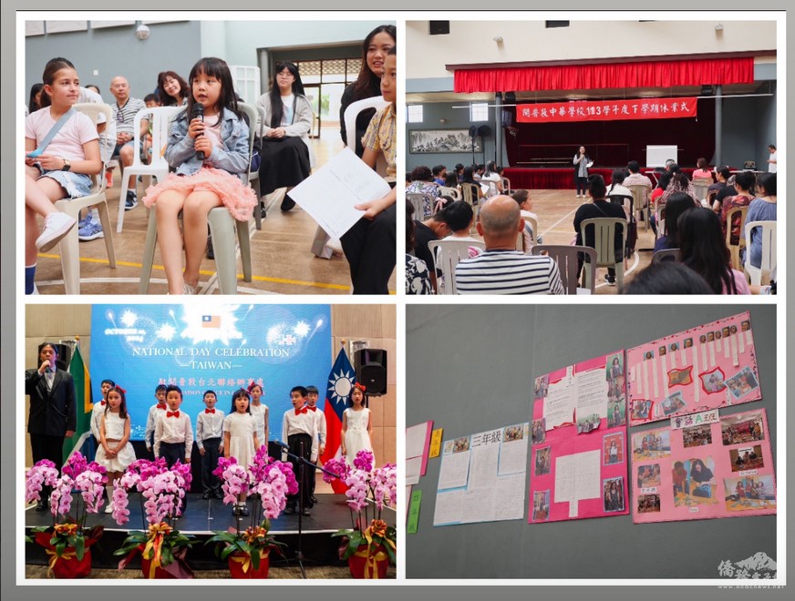 左上:鄭屹華感謝老師教導；右上: 孫曉慧校務報告；左下:開普敦中華學校學童在國慶酒會演唱國歌；右下:學期成果展示