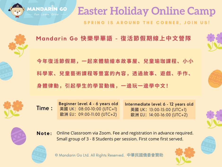 Mandarin Go 英國快樂學華語 2022 Easter Holiday Camp 復活節營隊圖片
