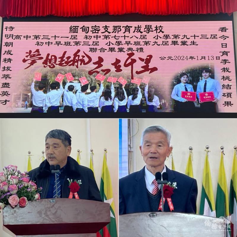 育成學校董事會李成潤董事長致詞(下右)、雲南同鄉會高仲品會長致詞(下左)