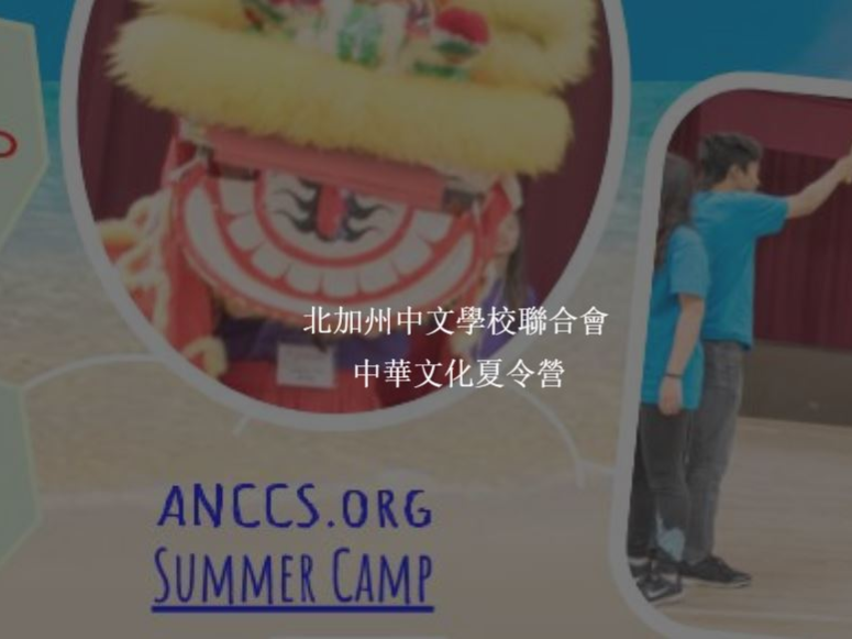 北加州中文學校聯合會  2020 中華文化夏令營圖片