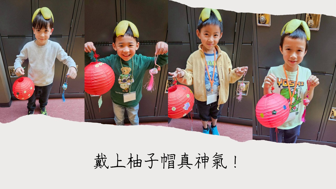 孩子們頭戴柚子帽、手提燈籠，展現屬於中秋節的童趣與歡樂。