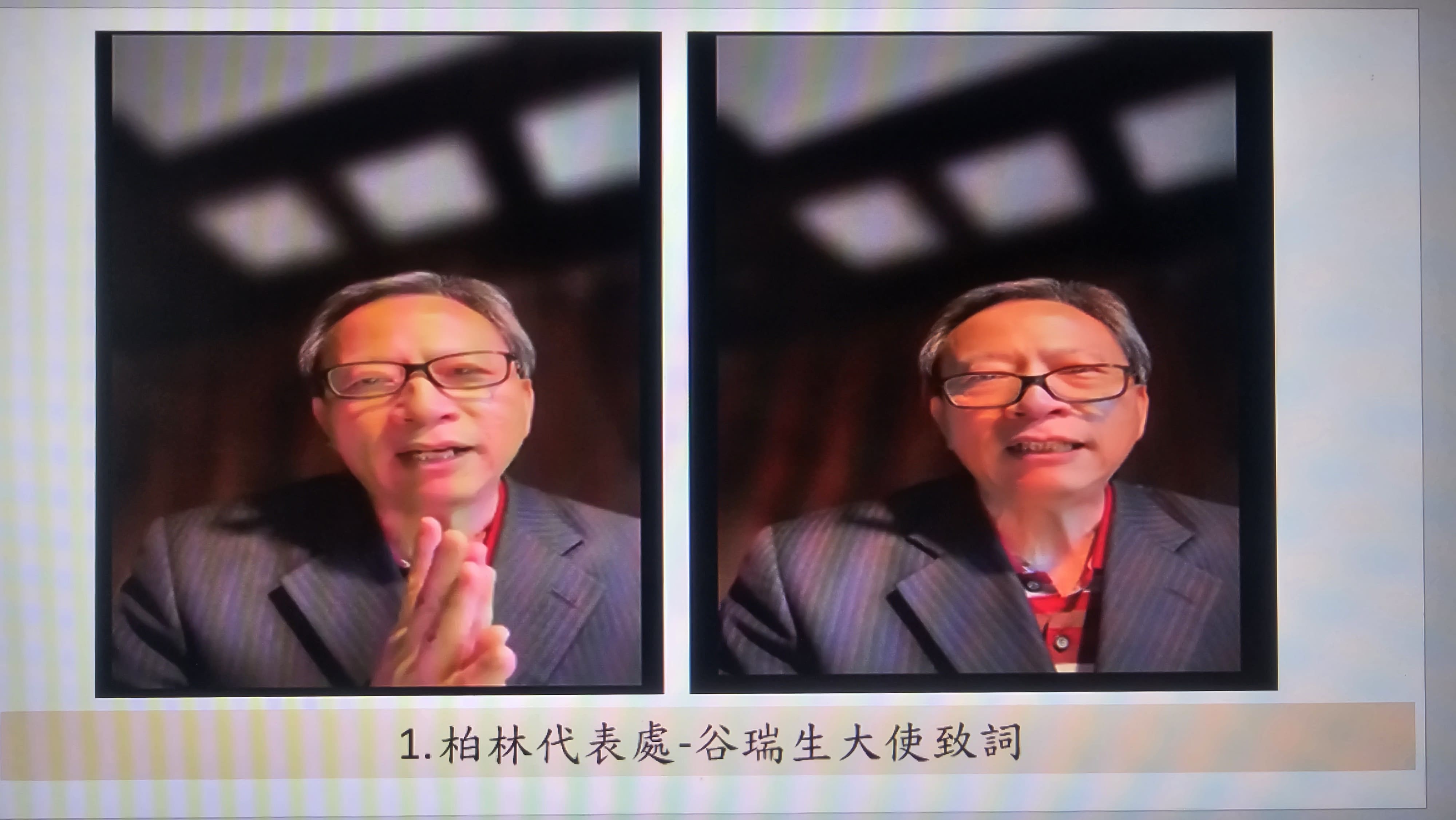 柏林代表處-谷瑞生大使致詞