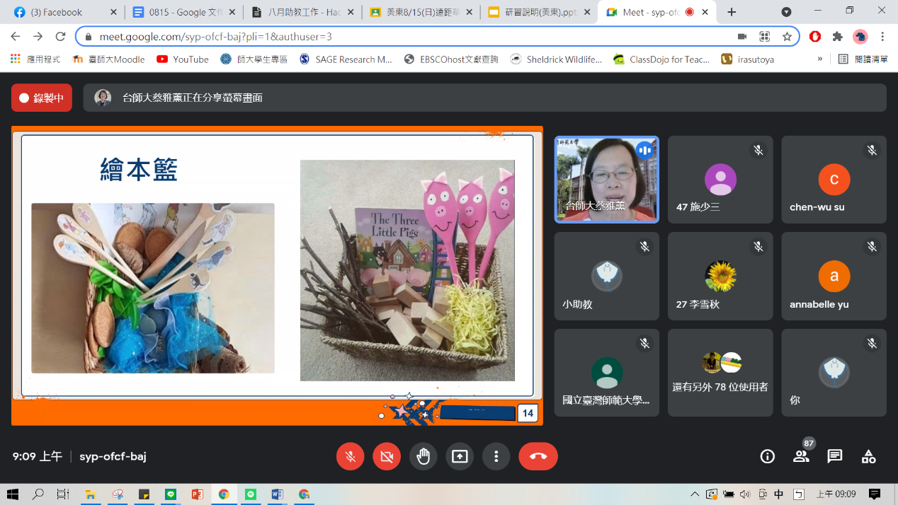 遠距華語創意教學法。