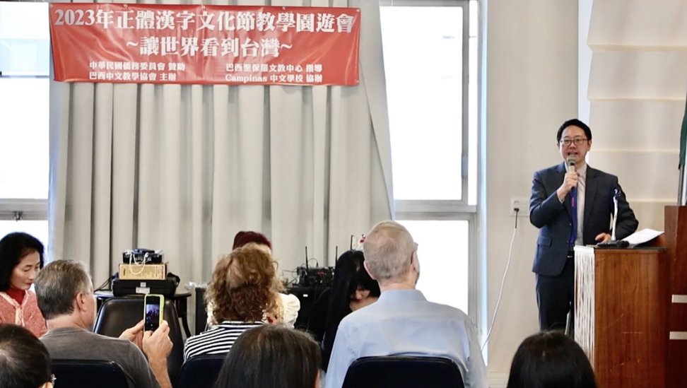 2023年正體漢字文化節教學園遊會(康賓那斯市)-讓世界看到臺灣4