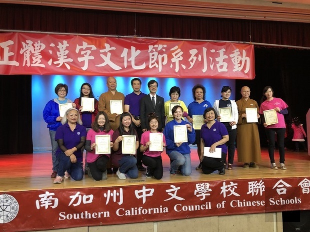 洛杉磯正體漢字文化節 十二生肖集點樂1