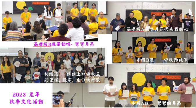 2023 兔年 秋季文化活動 - 表演節目