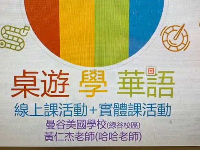 美西北區華文學校聯誼會   2020 第1場秋季教師培訓活動（線上）1