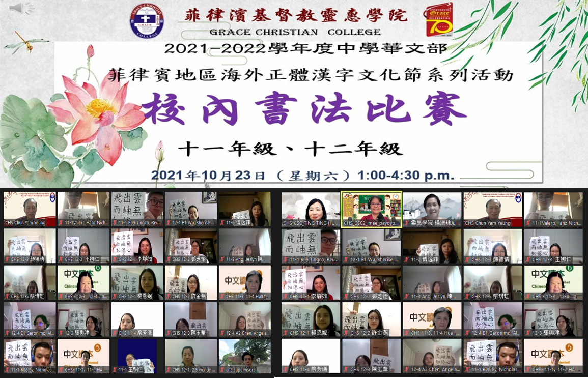 甲組: 中學部 十一年級和十二年級線上書法比賽合影