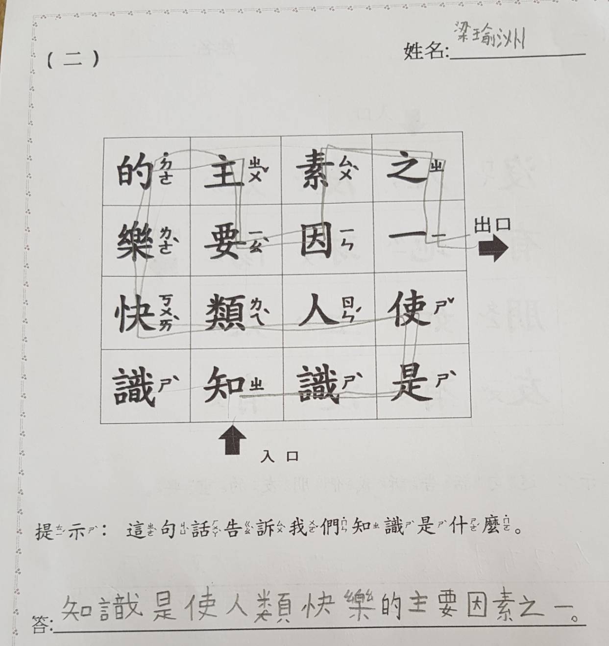 文字迷宮：知識是使人類快樂的因素之一。