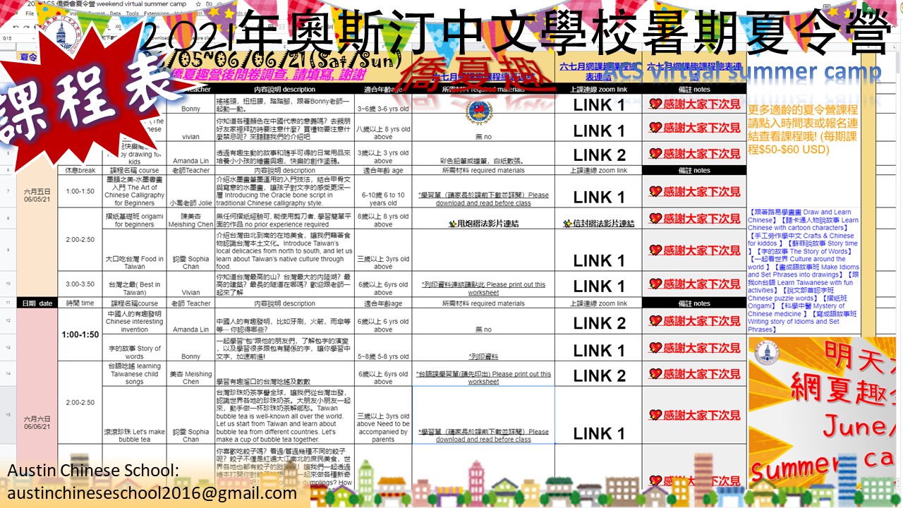 簡明扼要的課程表包括時間/課程內容/課程連結/課程須知