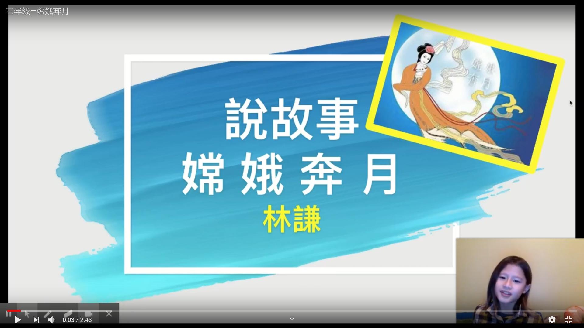芝加哥克里夫蘭中文書院   2020 說故事比賽 （線上）4