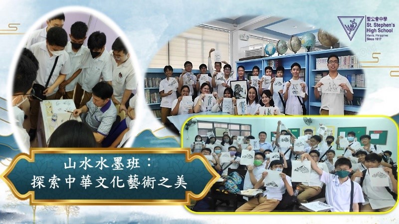 僑務委員會贊助菲律賓聖公會中學舉辦 「山水水墨班：探索中華文化藝術之美」活動3