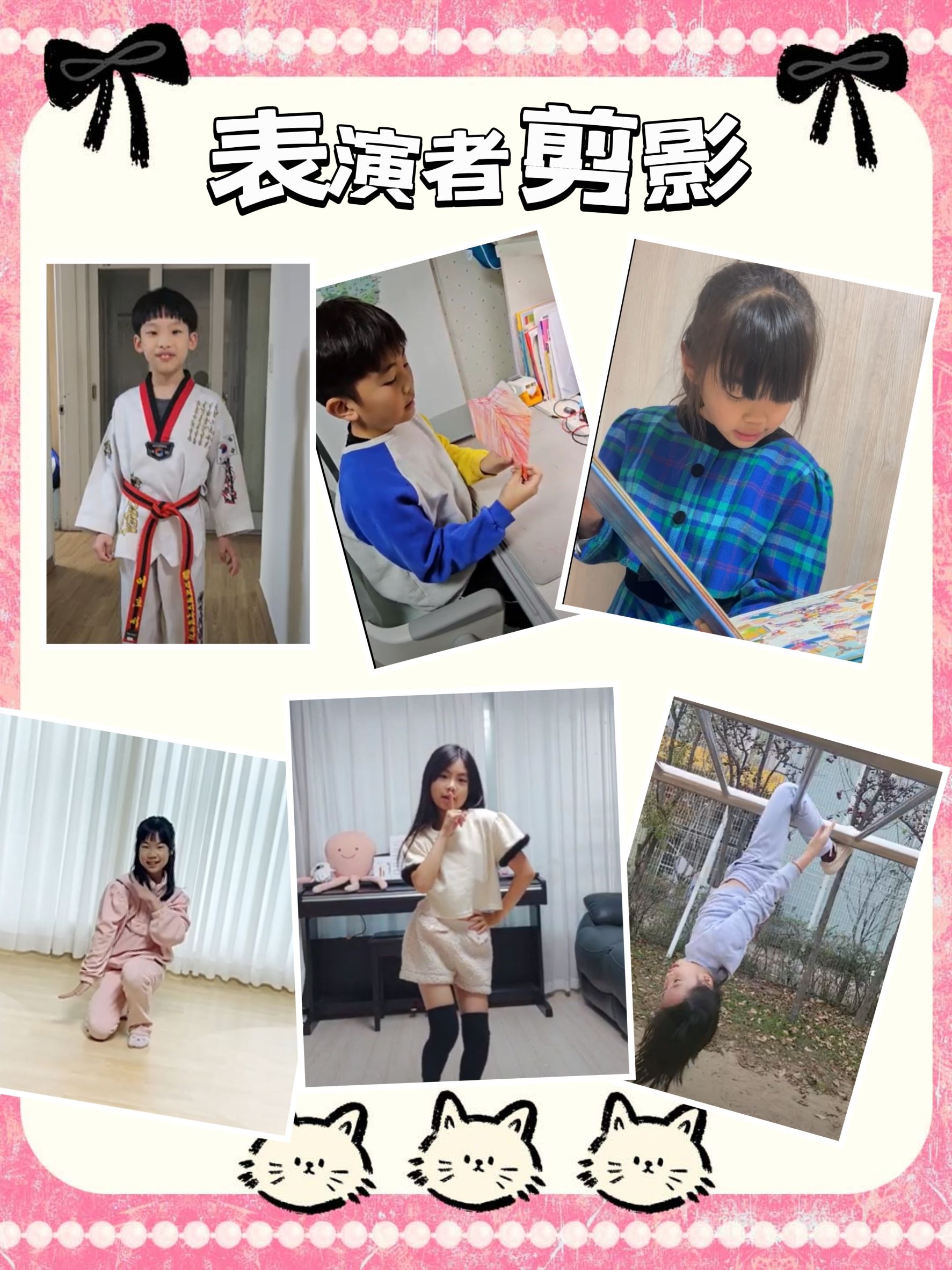 表演者剪影1 : 跆拳道、折紙、故事朗讀、舞蹈、單摃動作...等，參加者使出混身解數準備才藝