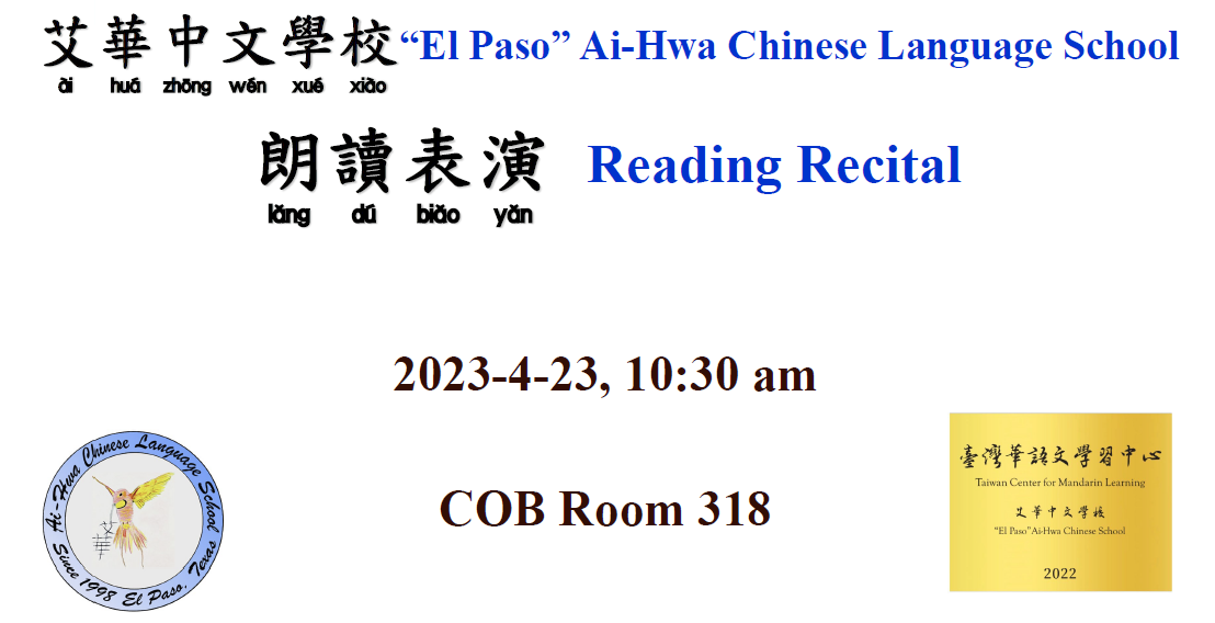 Ai-Hwa Spring 2023 Reading Recital Poster