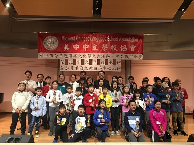 美中中文學校協會識字比賽 推廣正體中文圖片
