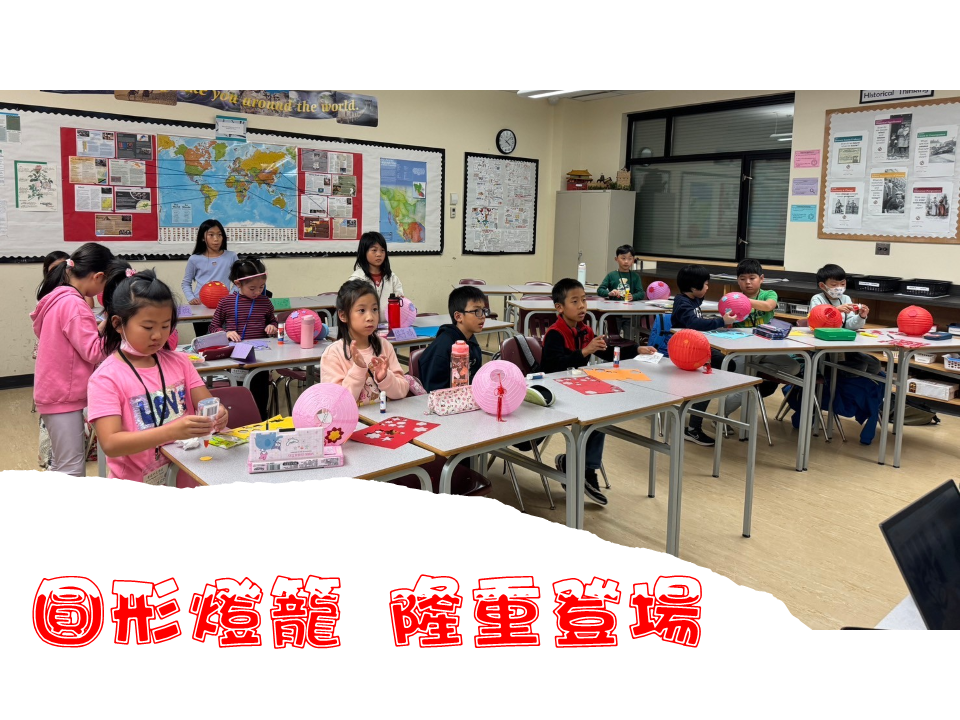 菁英中文學校2024與嫦娥有約3