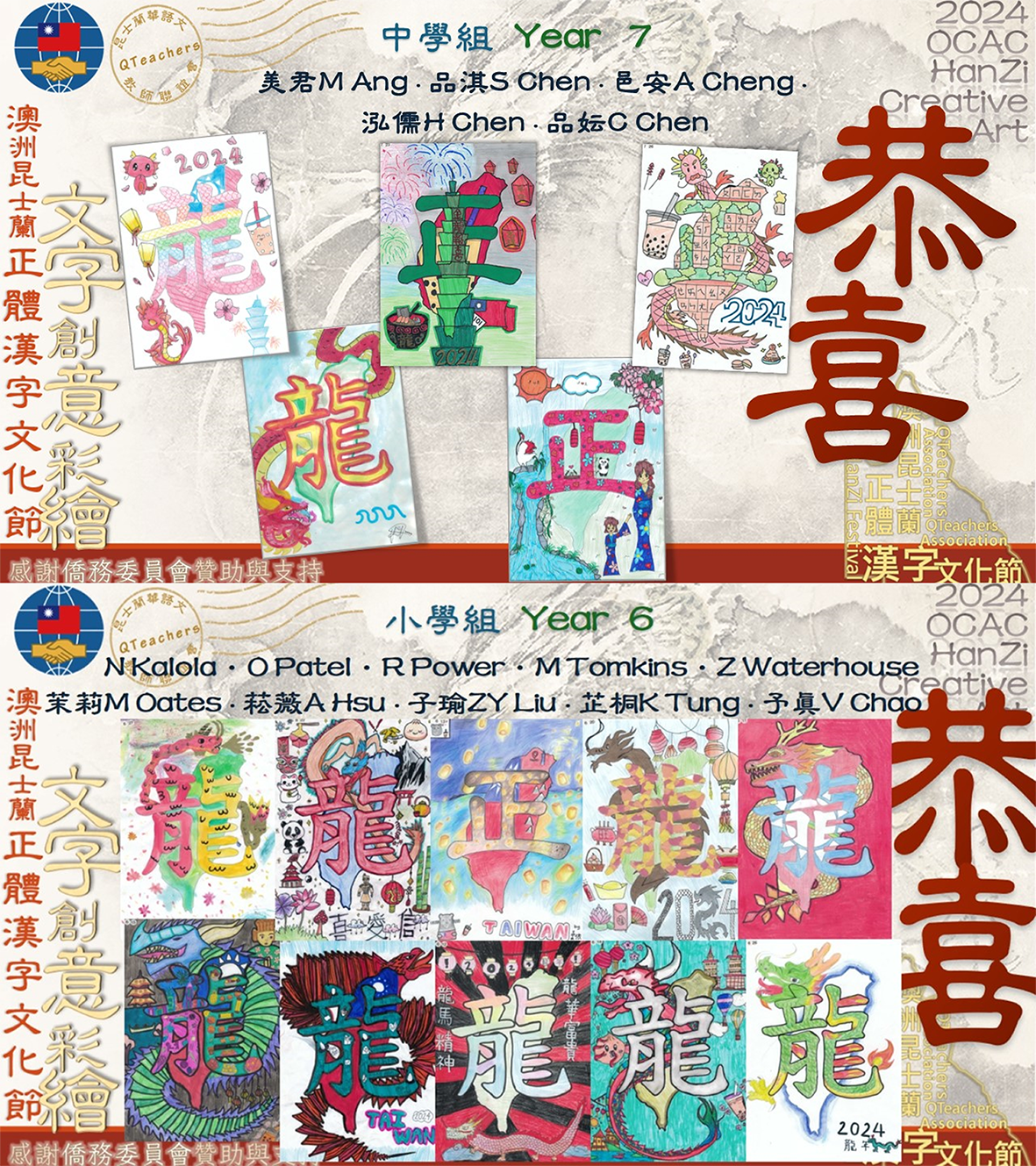 昆士蘭2024正體漢字文化節文字創意彩繪成果發表暨頒獎典禮3