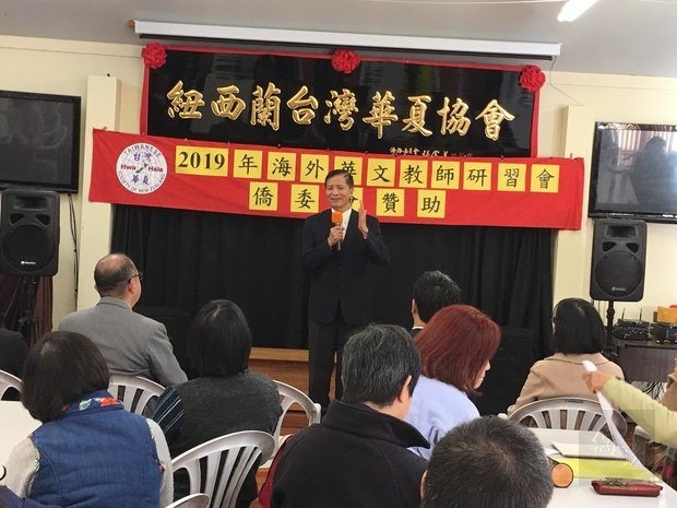 紐西蘭華文教師研習始業 高建智感謝僑教先進推展華語2