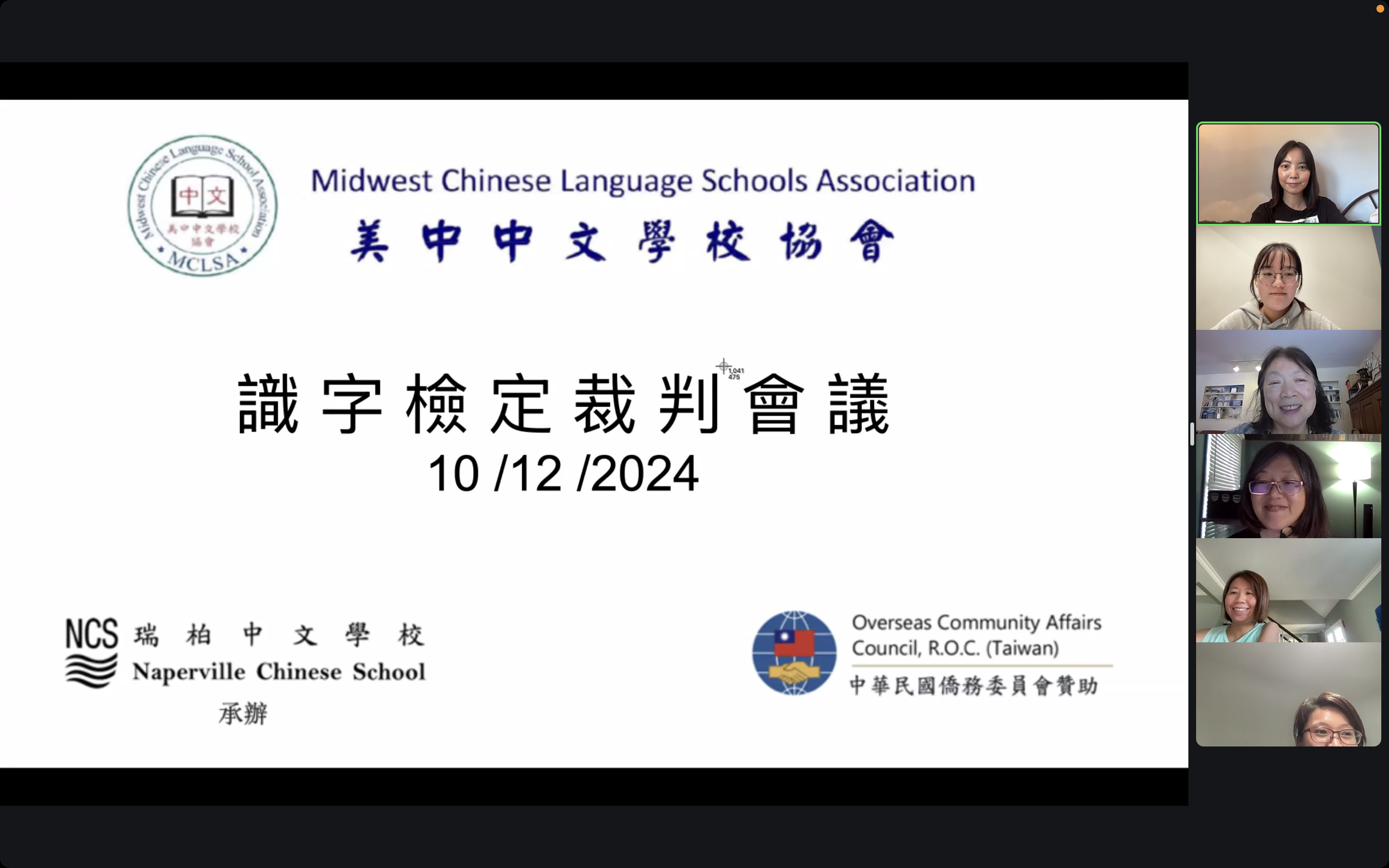 10 月 12 日的線上裁判會議