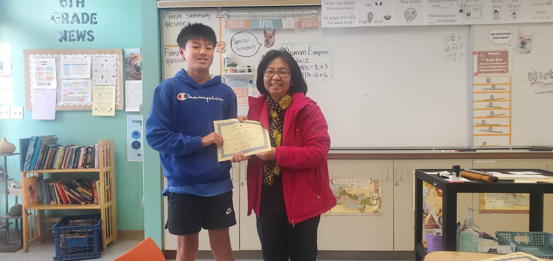 聖地牙哥中華學苑2025作文比賽1