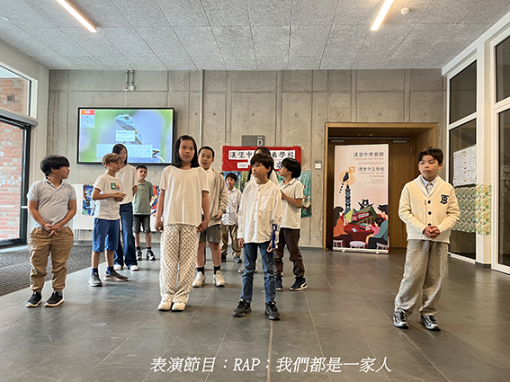 表演節目：RAP我們都是一家人