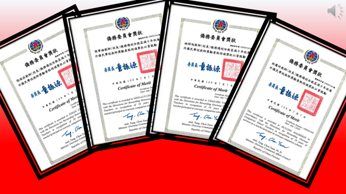 109年僑委會頒發僑校任滿十年優良教師獎