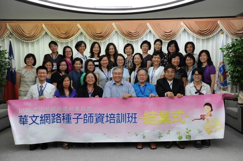 103年僑務委員會華文網種子師資培訓班結業是合影
