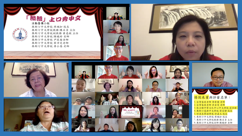 「朗朗」上口秀中文由奧斯汀中文學校廖珮如校長(右上)邀請頒獎典禮的頒獎人：莊芳齡校長(左上)、蔡宜靜校長(左下)、許嘉文校長(右下)與典禮大合照。