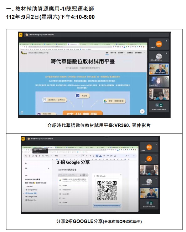 112年度「海外數位華語文推廣計畫」菲律賓暨大洋洲組進階課程結束 新興數位應用工具提升海外教師教學功力3