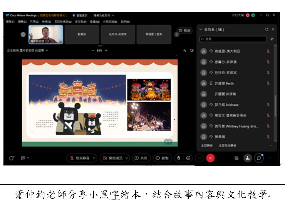 蕭仲鈞老師分享小黑啤繪本，結合故事内容與文化教學