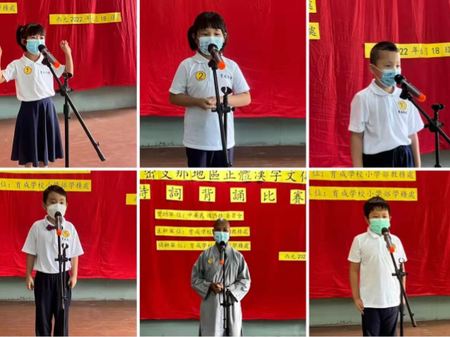 育成學校小學部2022舉辦漢字文化節詩詞背誦比賽圖片